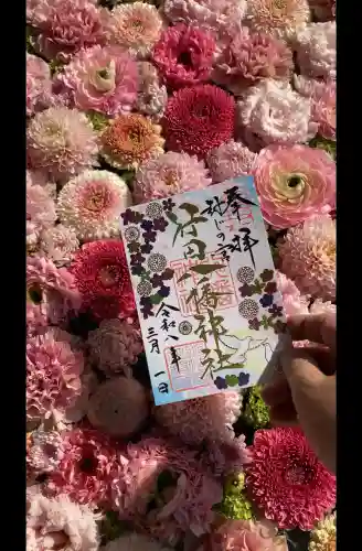 行田八幡神社の御朱印