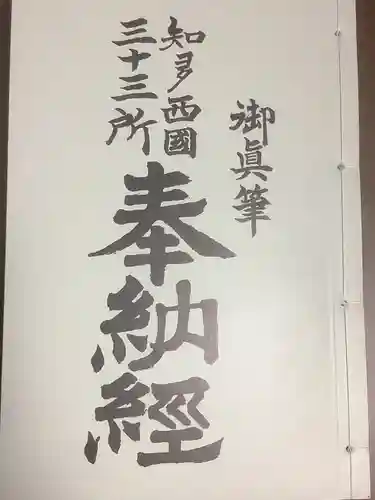 常福寺の御朱印