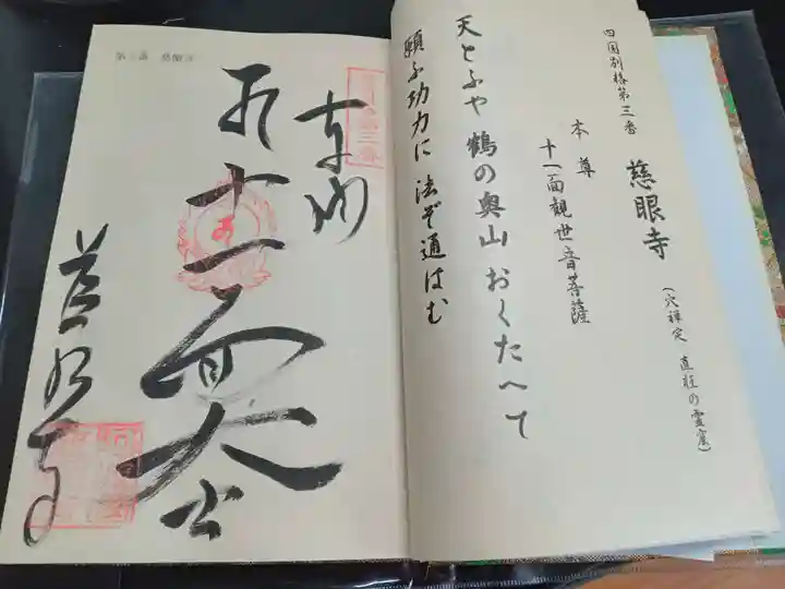 慈眼寺(徳島県)