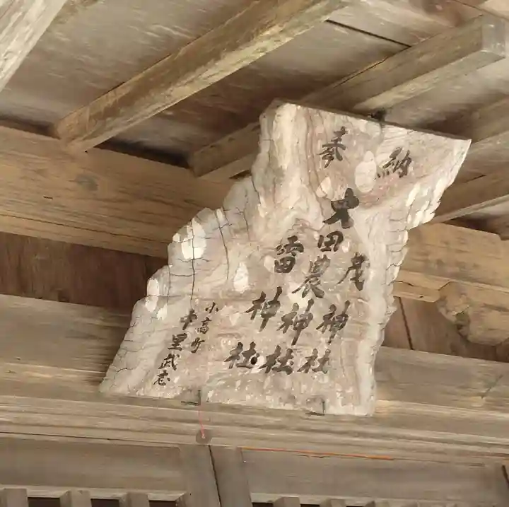 益多嶺神社(福島県)