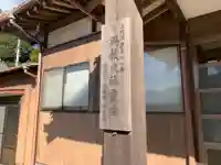 大正寺のその他建物