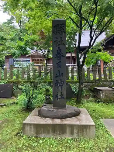 春日山神社(新潟県)