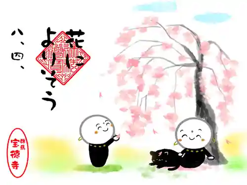 宝徳寺の御朱印