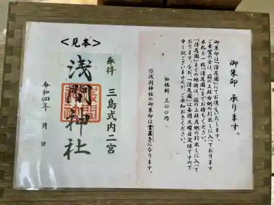 浅間神社(静岡県)