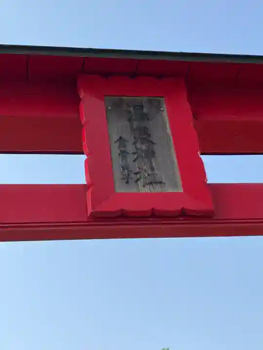 温泉神社(倉骨)(栃木県)