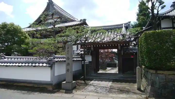 念佛寺(念仏寺)の山門・神門
