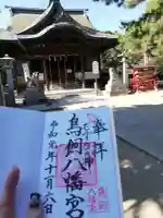 鳥飼八幡宮のその他建物