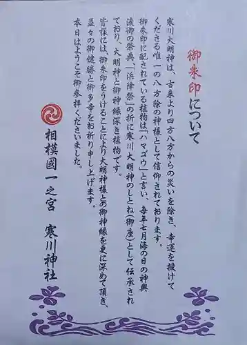 寒川神社(神奈川県)