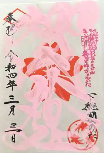 櫻木神社(千葉県)