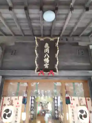 亀岡八幡宮のその他建物