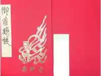 薬師寺の御朱印帳