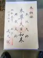 長久院の御朱印