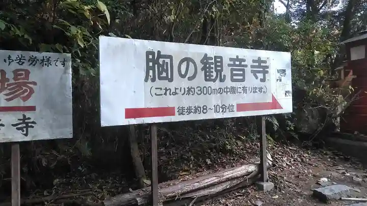 天台宗玄清法流 胸の観音寺のその他建物