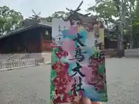 和泉國一之宮 大鳥大社の御朱印