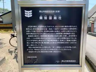 備前国総社宮(岡山県)