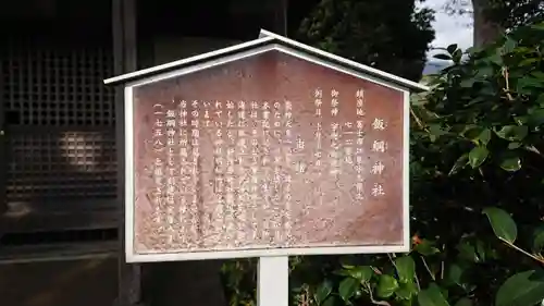 飯綱神社の歴史