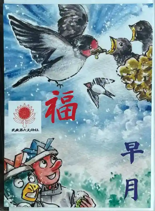 武蔵第六天神社(埼玉県)