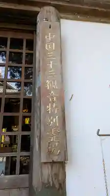 誕生寺(岡山県)