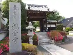 観音寺の山門