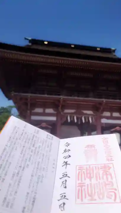 津島神社の御朱印