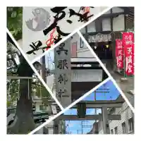 呉服神社(大阪府)