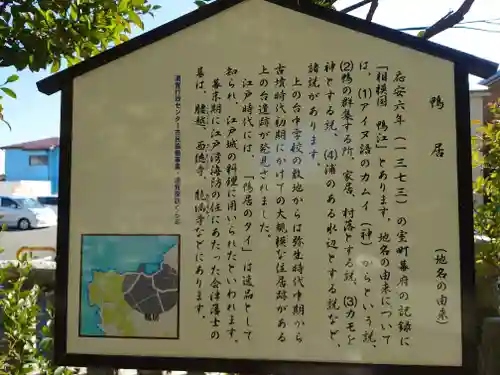 鴨居八幡神社(神奈川県)