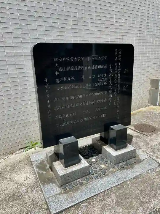 八幡神社(神奈川県)