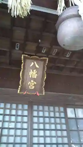 八幡神社のその他建物