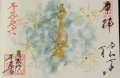 暑中見舞い直書き