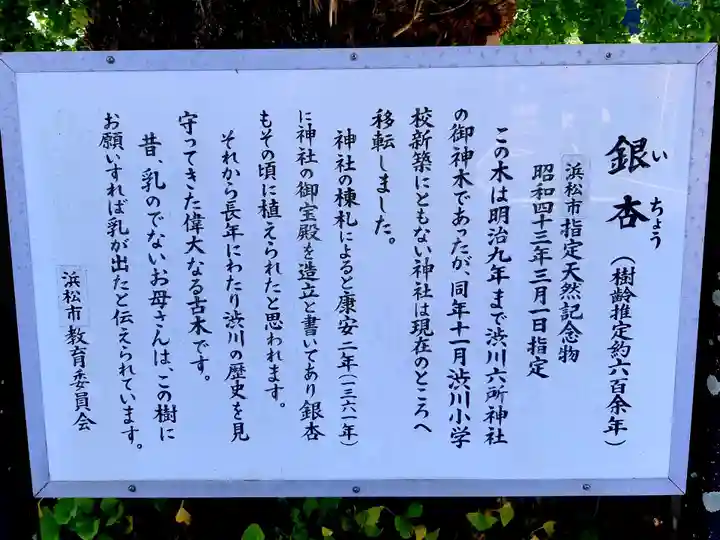 六所神社の歴史