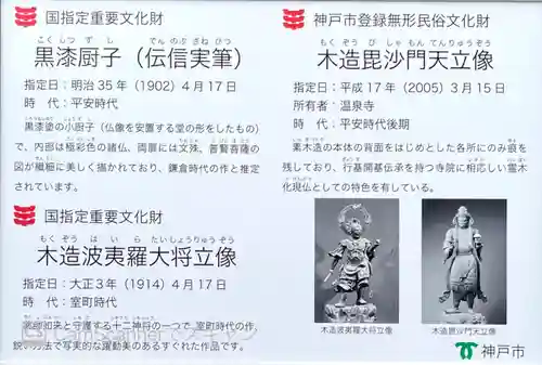 温泉寺(兵庫県)