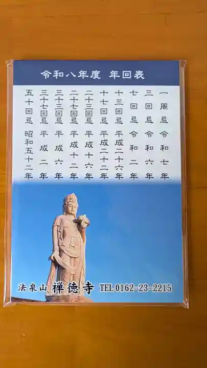 禅徳寺(北海道)