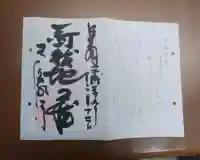 石像寺(釘抜地蔵)の御朱印