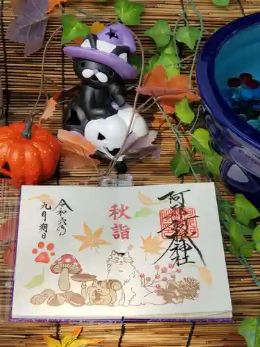 阿邪訶根神社(福島県)