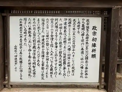 梁川八幡神社(福島県)