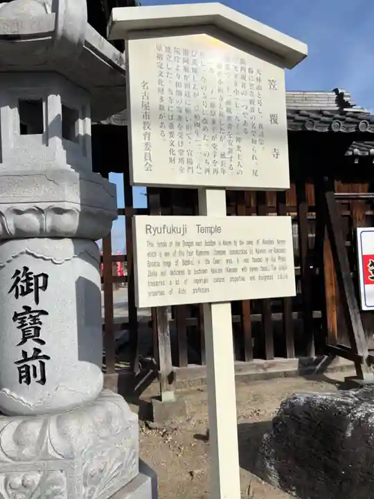 笠覆寺 (笠寺観音)(愛知県)