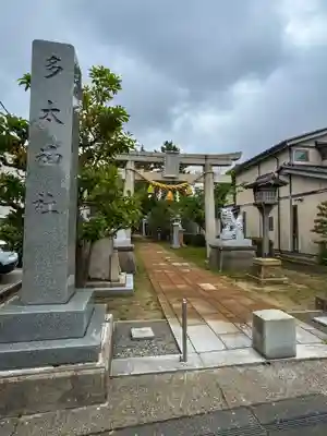 多太神社(石川県)