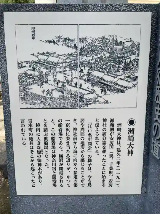 洲崎大神(神奈川県)