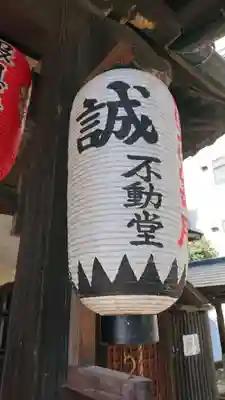 不動堂明王院のその他建物