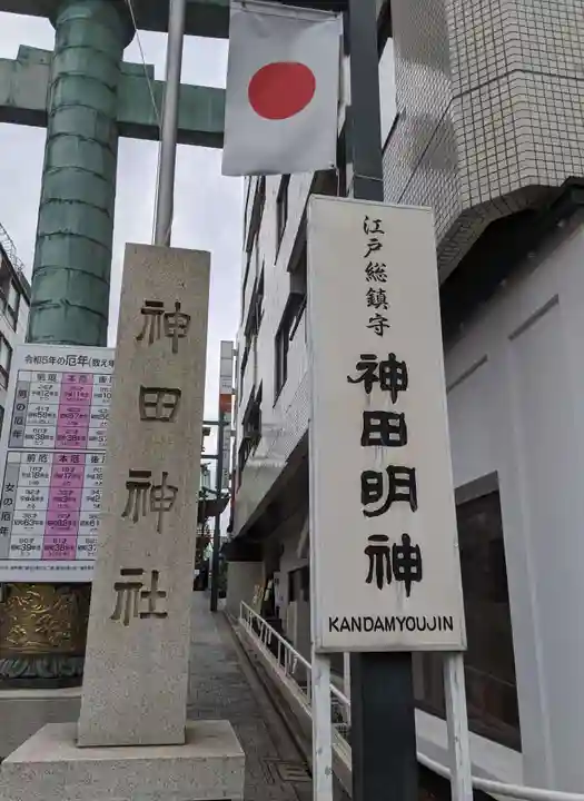 神田神社(神田明神)(東京都)