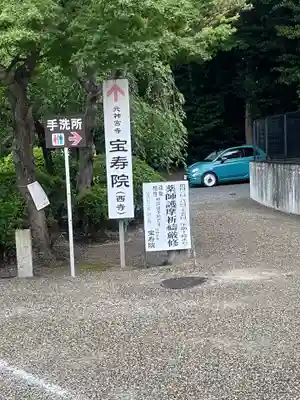 宝寿院(愛知県)