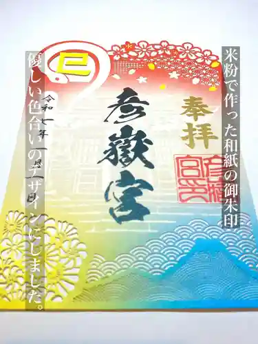 彦嶽宮(熊本県)