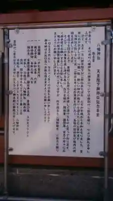 本町南町八幡神社の歴史