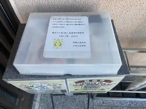 延命寺(神奈川県)