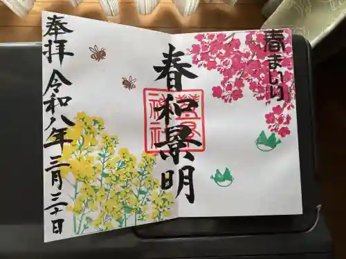 豊景神社の御朱印