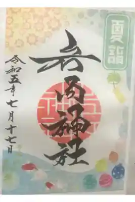 夏詣