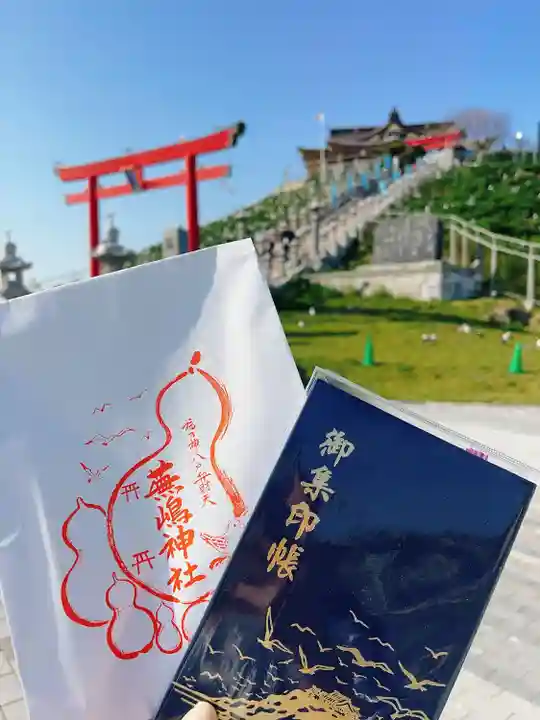 蕪嶋神社(青森県鮫駅)の投稿(1回目)。御朱印集め始まりの地