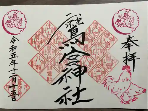 鷲宮神社(栃木県)