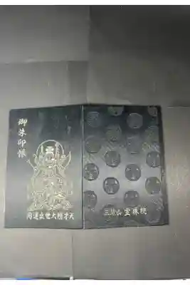 宝珠院の御朱印帳です
黒 弁財天
過去の記録です