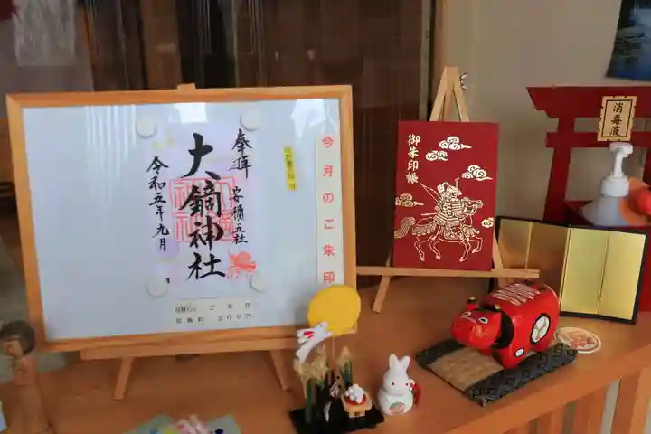 大鏑神社の授与品その他